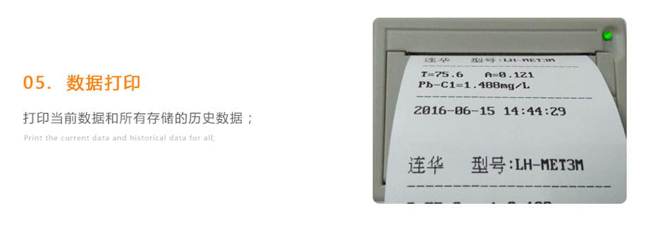 連華科技LH-MET3M重金屬多參數測定儀
