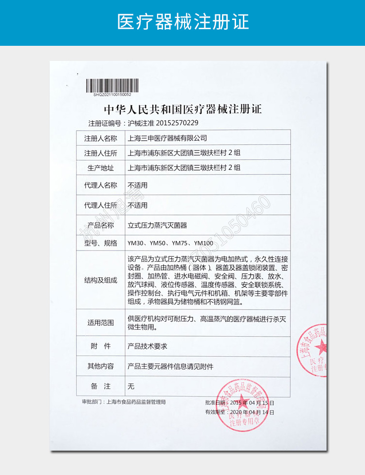 上海三申YM30Z/YM50Z/YM75Z/YM100Z醫用高壓滅菌鍋立式壓力蒸汽滅菌器消毒鍋