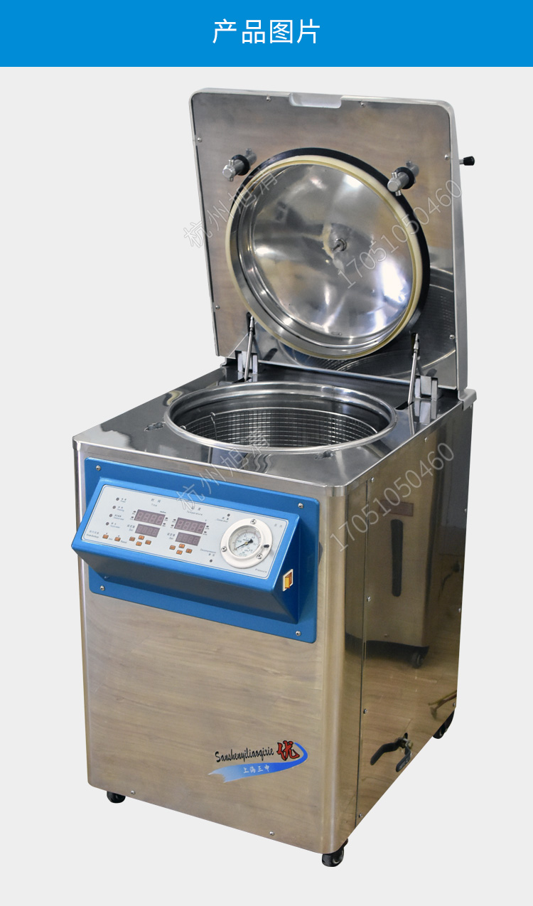 上海三申YM30Z/YM50Z/YM75Z/YM100Z醫用高壓滅菌鍋立式壓力蒸汽滅菌器消毒鍋