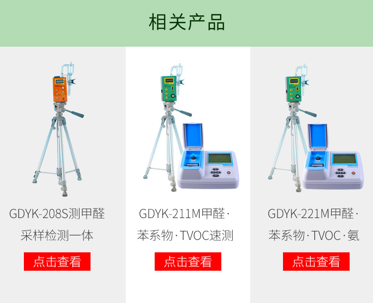長春吉大小天鵝GDYK-201S甲醛檢測儀室內空氣現場甲醛測定儀