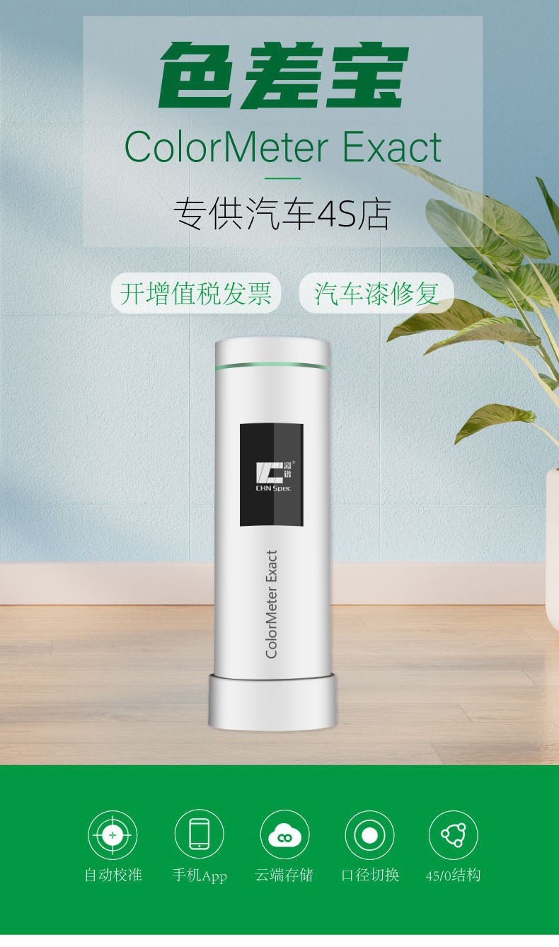 ColorMeter-Exact_01